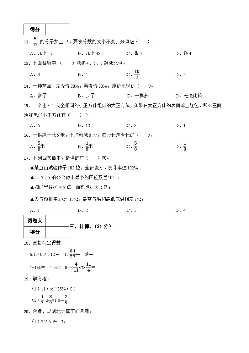 江门市重点中学2024年数学小升初入学模拟试题(四)附 含解析第2页