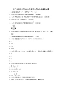江门市重点中学2024年数学小升初入学模拟试题(一)附答案