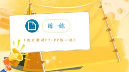 人教版數(shù)學(xué)二年級(jí)上冊(cè)一 分類與整理練一練（課件）