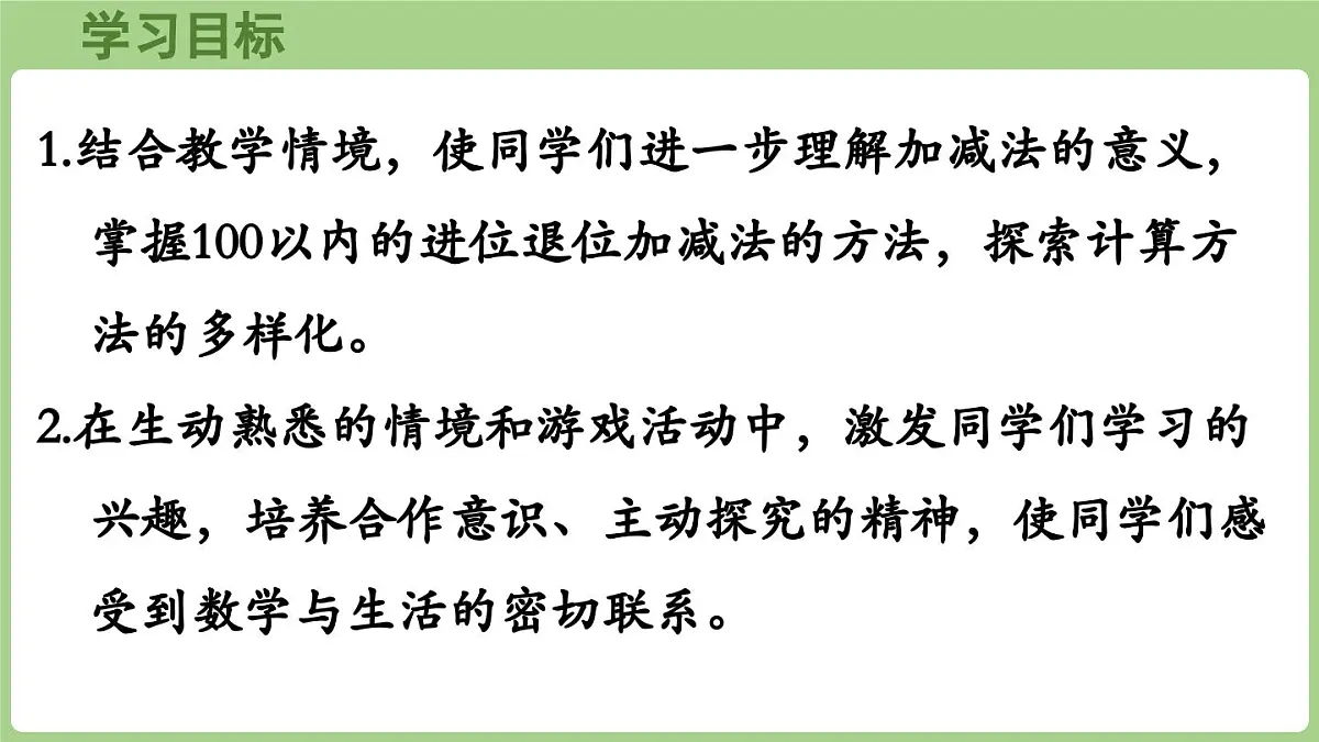 2025-2026学年度北师大版数学二年级上册1.6 《套圈游戏》(课件)第2页