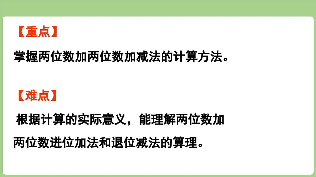 2025-2026学年度北师大版数学二年级上册1.6 《套圈游戏》(课件)第3页