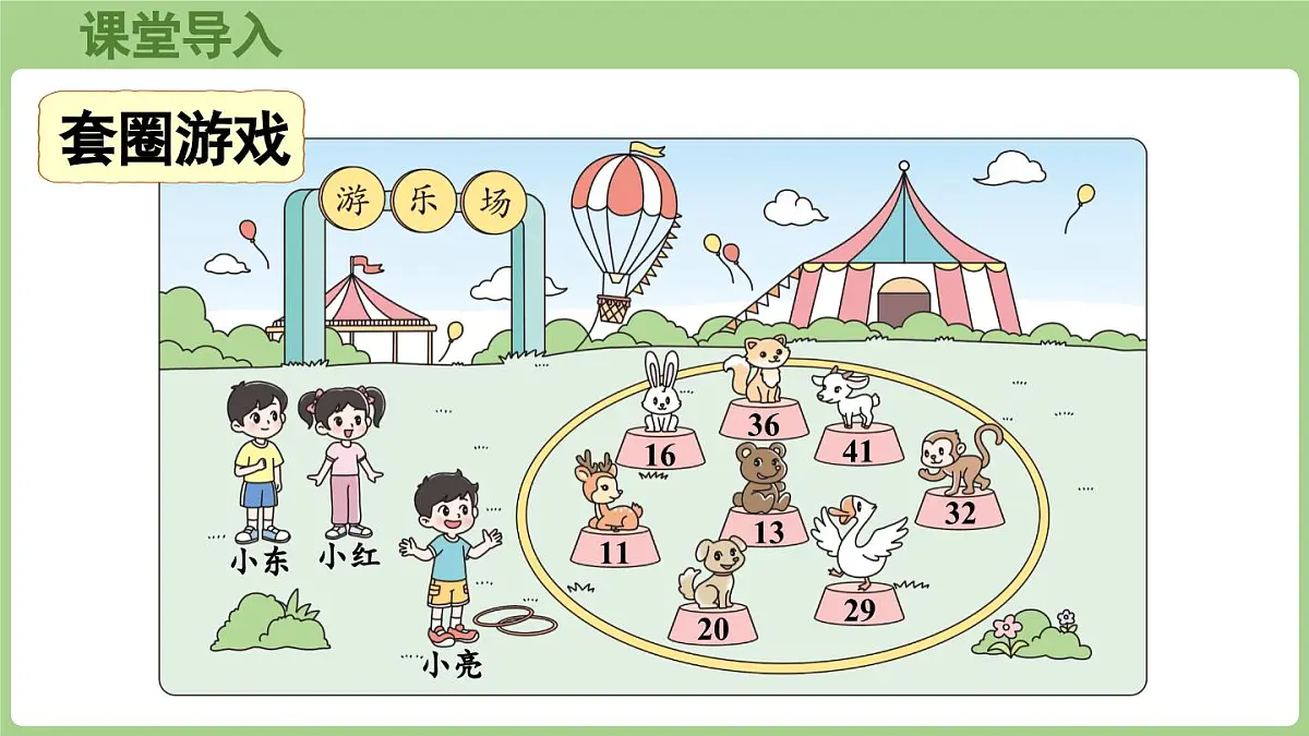 2025-2026学年度北师大版数学二年级上册1.6 《套圈游戏》(课件)第4页