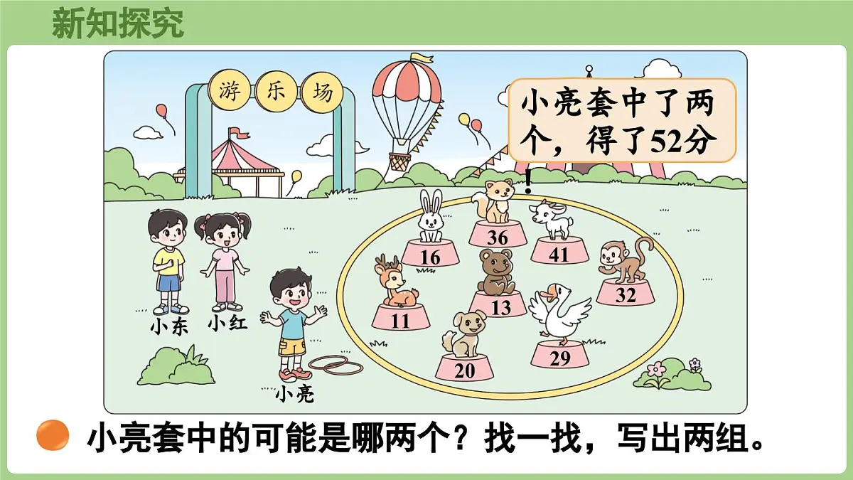 2025-2026学年度北师大版数学二年级上册1.6 《套圈游戏》(课件)第5页