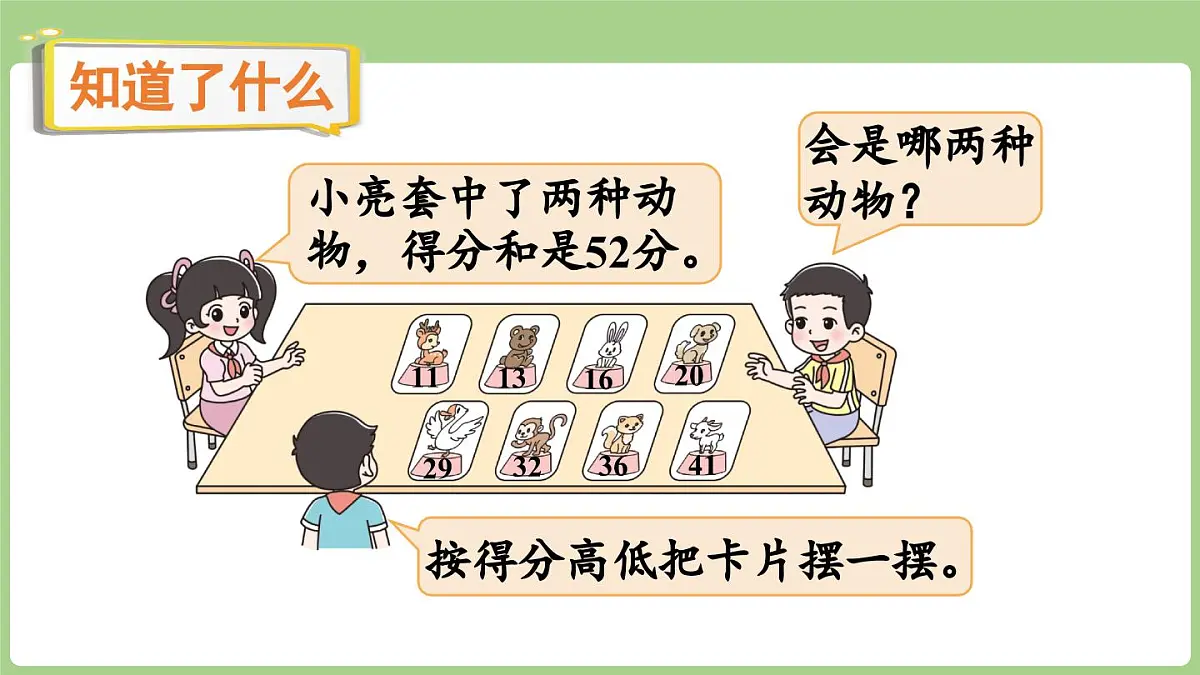 2025-2026学年度北师大版数学二年级上册1.6 《套圈游戏》(课件)第6页