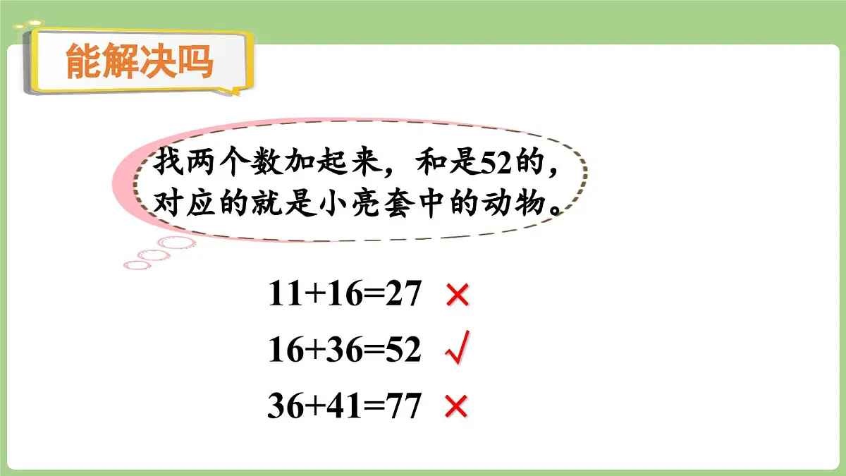 2025-2026学年度北师大版数学二年级上册1.6 《套圈游戏》(课件)第7页