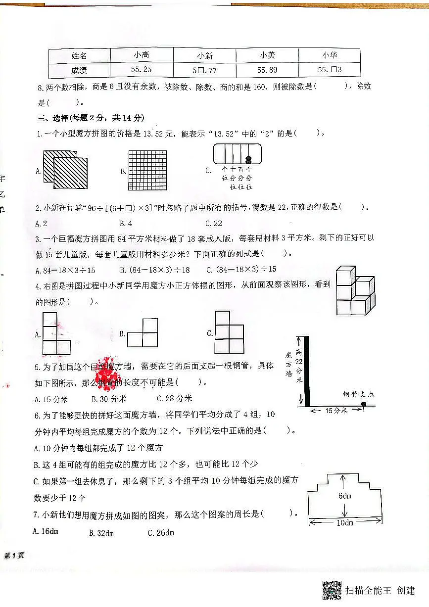 河南省郑州市高新区2024-2025学年下学期四年级数学期末试卷(无答案)第2页