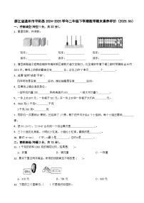 浙江省温州市平阳县2024-2025学年二年级下学期数学期末试题