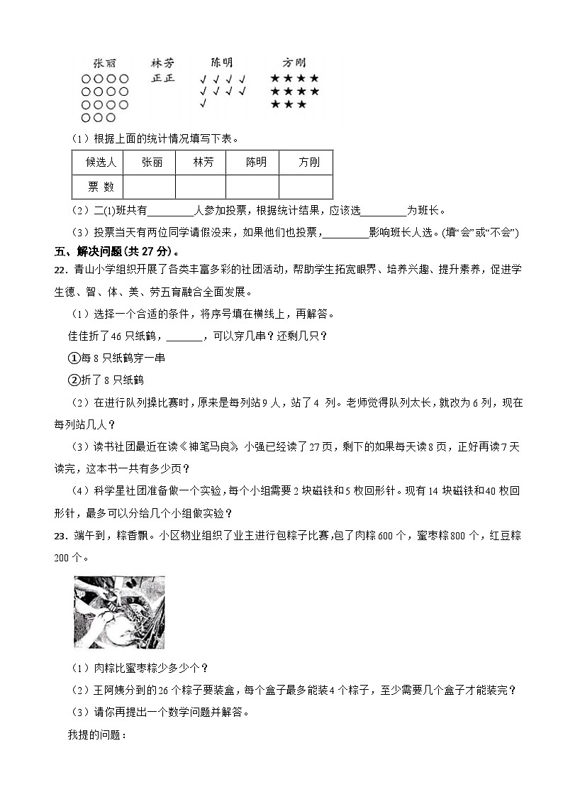 浙江省温州市平阳县2024-2025学年二年级下学期数学期末试题第3页