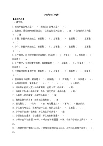 小学数学人教版（2024）二年级上册（2024）校园小导游课堂检测