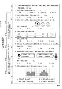 北京市西城区2024-2025学年三年级下数学期末试卷