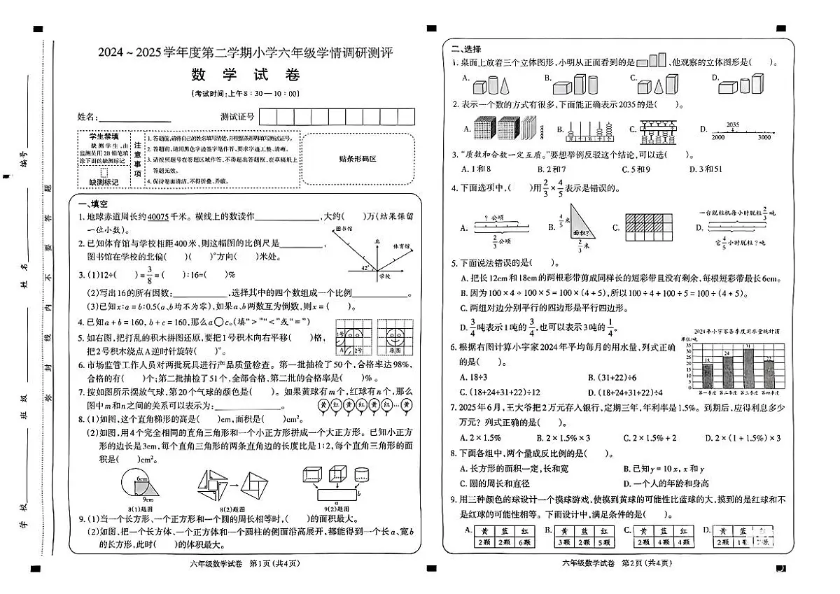 山西省太原市晋源区2024-2025学年六年级下数学期末试卷第1页