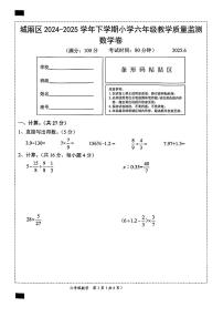 福建省莆田市城厢区2024-2025学年六年级下学期期末数学试题