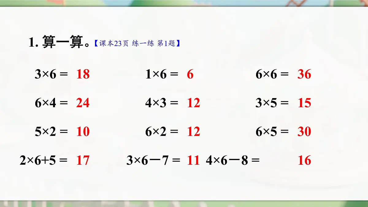 人教版二年级数学上册2.2.6 练一练(课件)第2页