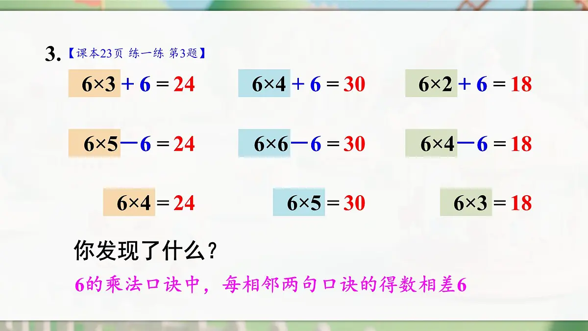 人教版二年级数学上册2.2.6 练一练(课件)第5页