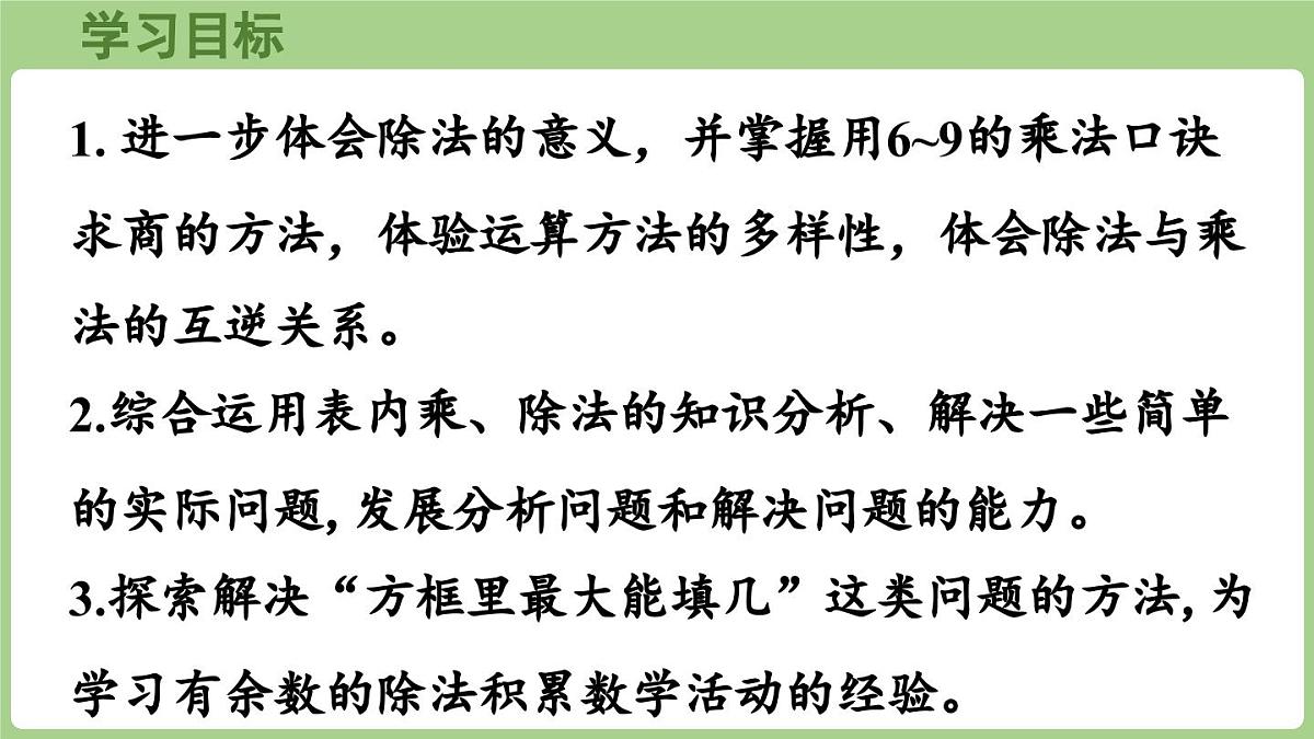 2025-2026学年度北师大版数学二年级上册8.1 长颈鹿与小鸟(课件)第2页