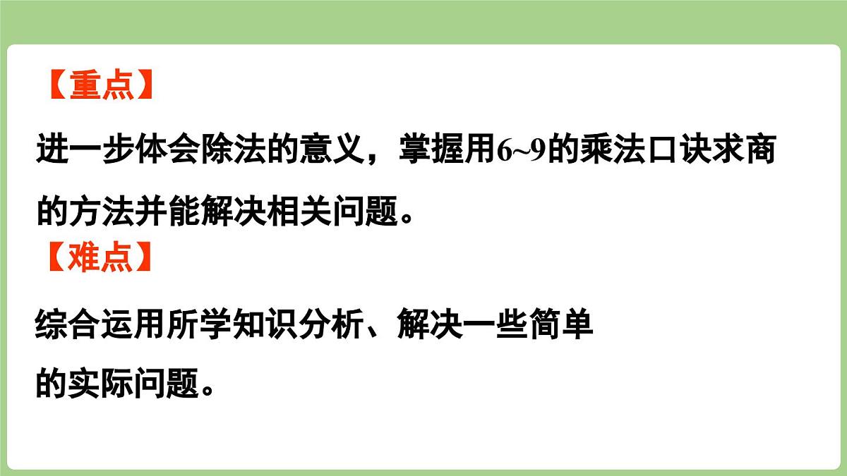 2025-2026学年度北师大版数学二年级上册8.1 长颈鹿与小鸟(课件)第3页