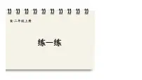 小学数学人教版(2024)二年级上册(2024)二 1~6的表内乘法1. 乘法的初步认识说课ppt课件