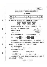 2024~2025学年下学期期末小学二年级数学期末试卷