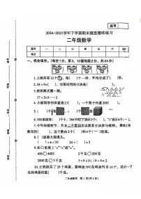 2024~2025学年下学期期末小学二年级数学期末试卷