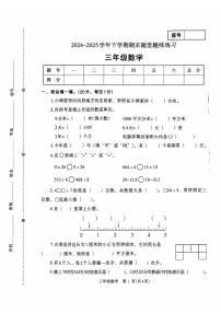 2024~2025学年下学期期末小学三年级数学期末试卷