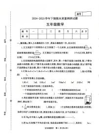 2024~2025学年下学期期末小学五年级数学期末试卷