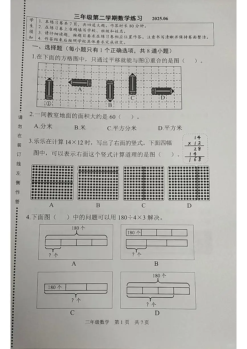 北京市海淀区2024-2025学年第二学期三年级数学期末试卷(无答案)第1页