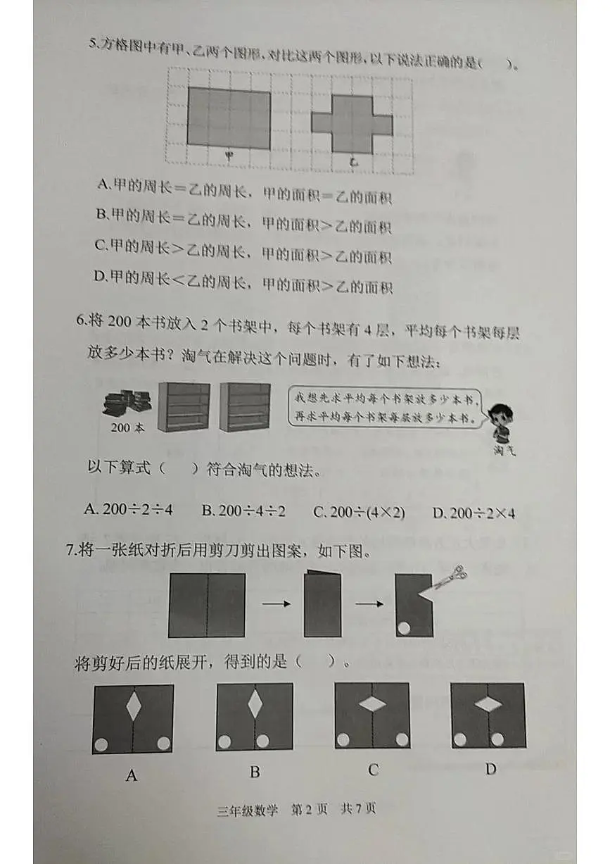北京市海淀区2024-2025学年第二学期三年级数学期末试卷(无答案)第2页