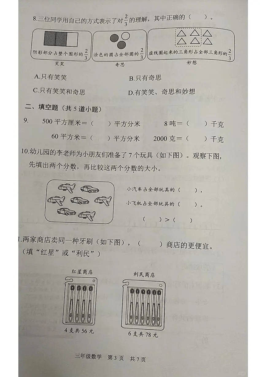 北京市海淀区2024-2025学年第二学期三年级数学期末试卷(无答案)第3页