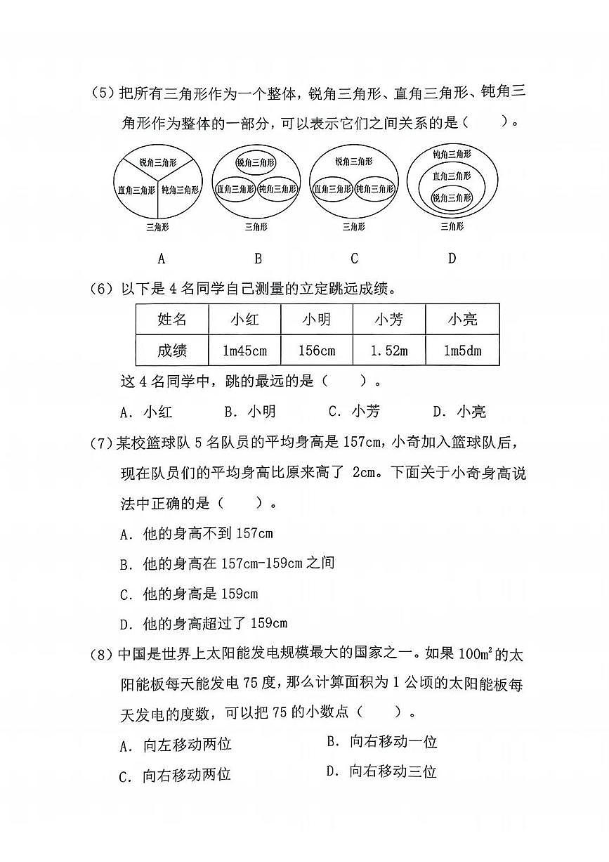 北京市朝阳区2024-2025学年第二学期四年级数学期末试卷(无答案)第2页
