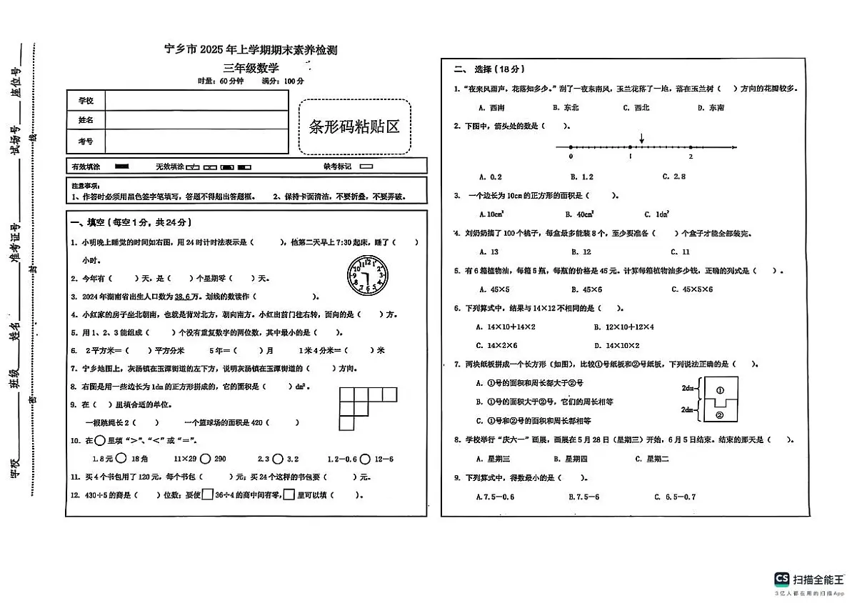 湖南省长沙市宁乡市2024-2025学年三年级下学期6月期末数学试题第1页