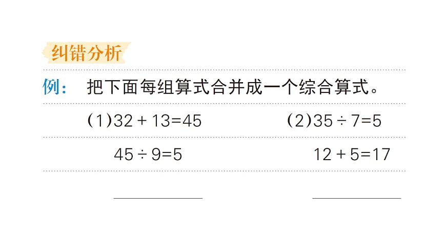 小學(xué)數(shù)學(xué)新人教版三年級上冊易錯清單（二）作業(yè)課件（2025秋）第2頁