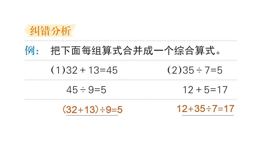 小學(xué)數(shù)學(xué)新人教版三年級上冊易錯清單（二）作業(yè)課件（2025秋）第5頁