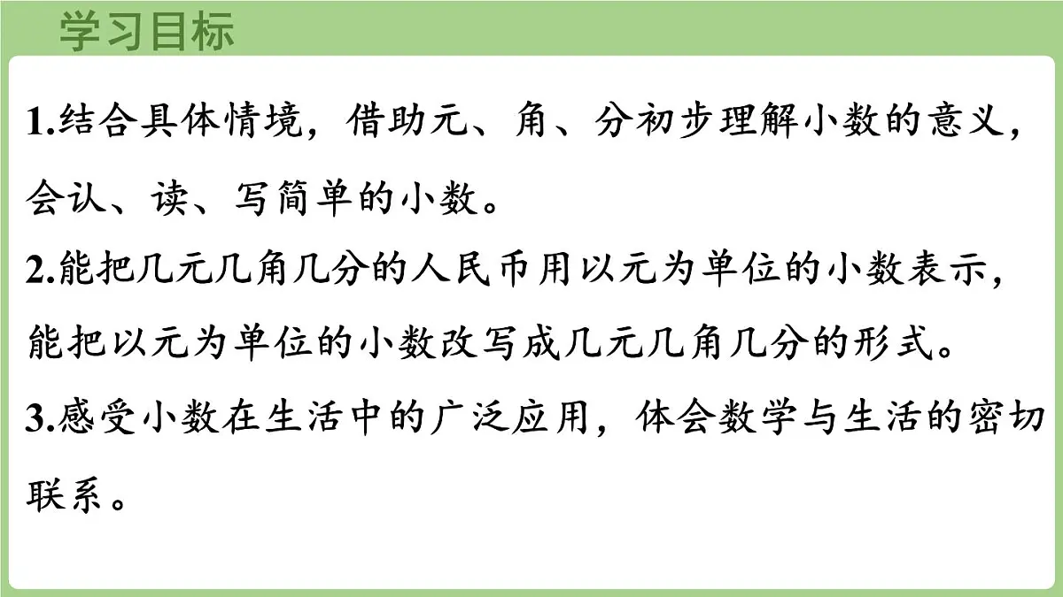 7.1 水果店(课件)2025-2026学年北师大版三年级数学上册第2页