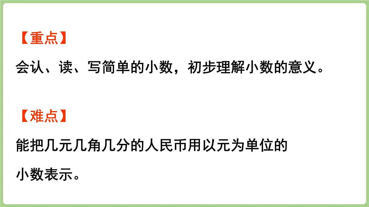 7.1 水果店(课件)2025-2026学年北师大版三年级数学上册第3页