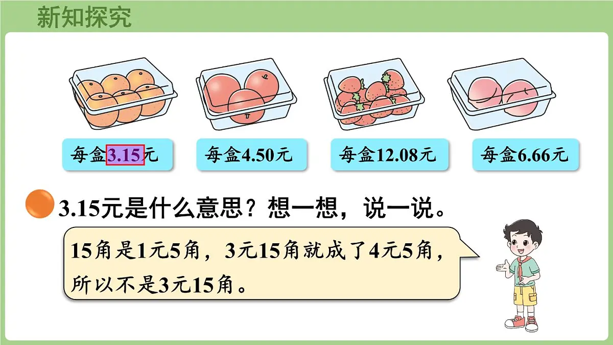 7.1 水果店(课件)2025-2026学年北师大版三年级数学上册第6页