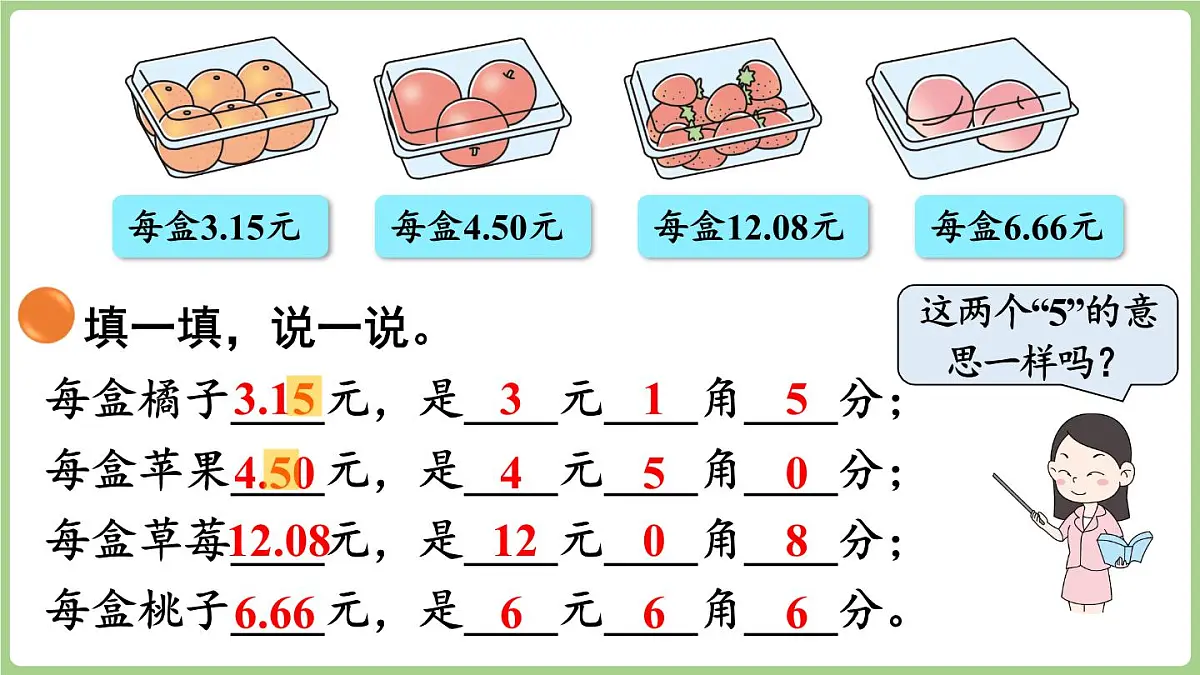 7.1 水果店(课件)2025-2026学年北师大版三年级数学上册第8页