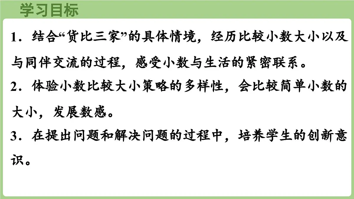 7.3 货比三家(课件)2025-2026学年北师大版三年级数学上册第2页
