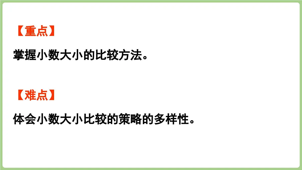 7.3 货比三家(课件)2025-2026学年北师大版三年级数学上册第3页