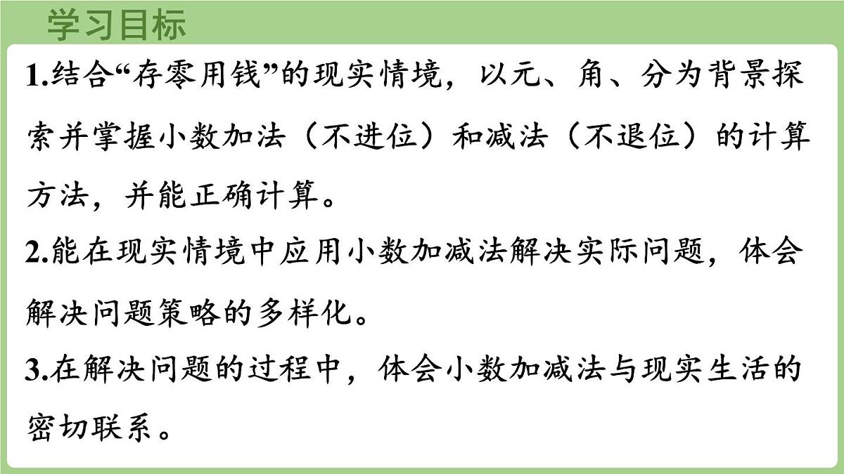 7.4 存零用钱(课件)2025-2026学年北师大版三年级数学上册第2页