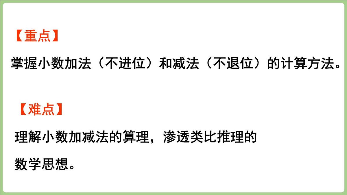 7.4 存零用钱(课件)2025-2026学年北师大版三年级数学上册第3页