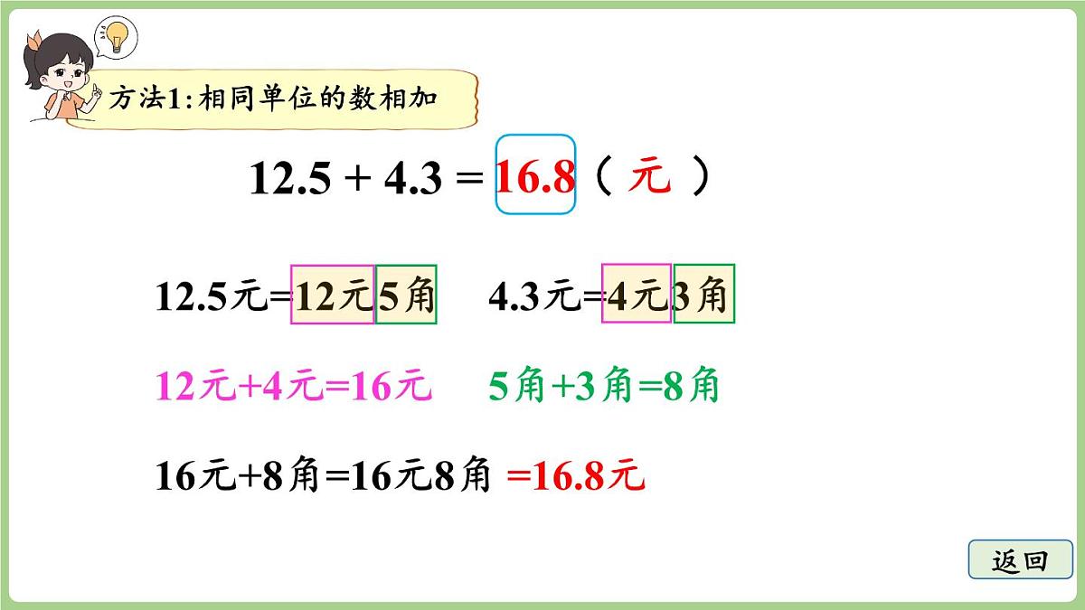 7.4 存零用钱(课件)2025-2026学年北师大版三年级数学上册第7页