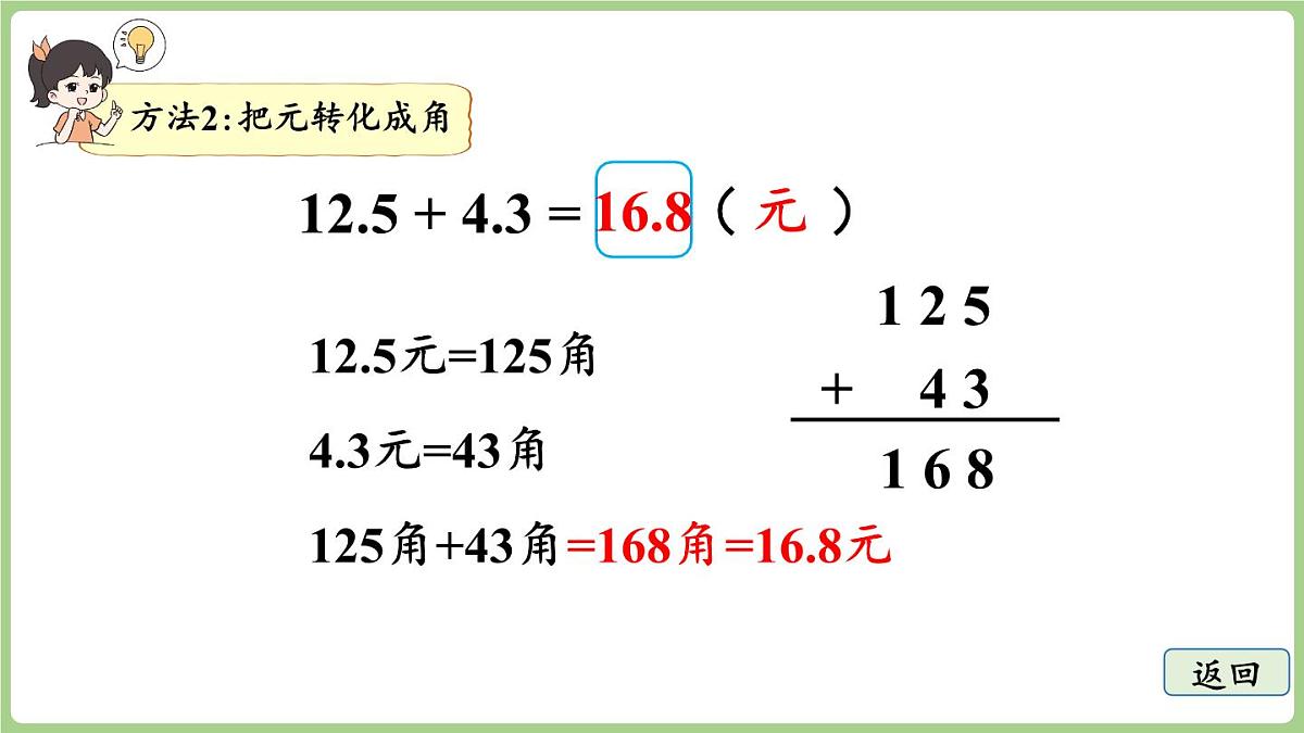 7.4 存零用钱(课件)2025-2026学年北师大版三年级数学上册第8页
