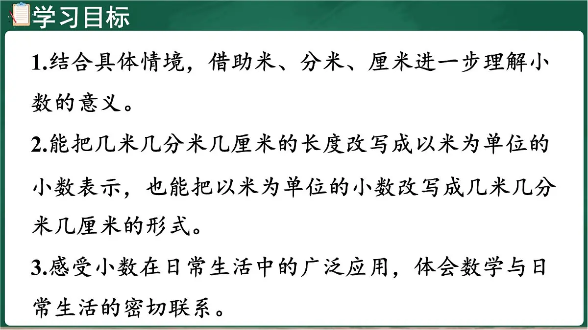 北师大版(2024)数学三年级上册 7.2 量身高(课件)第2页