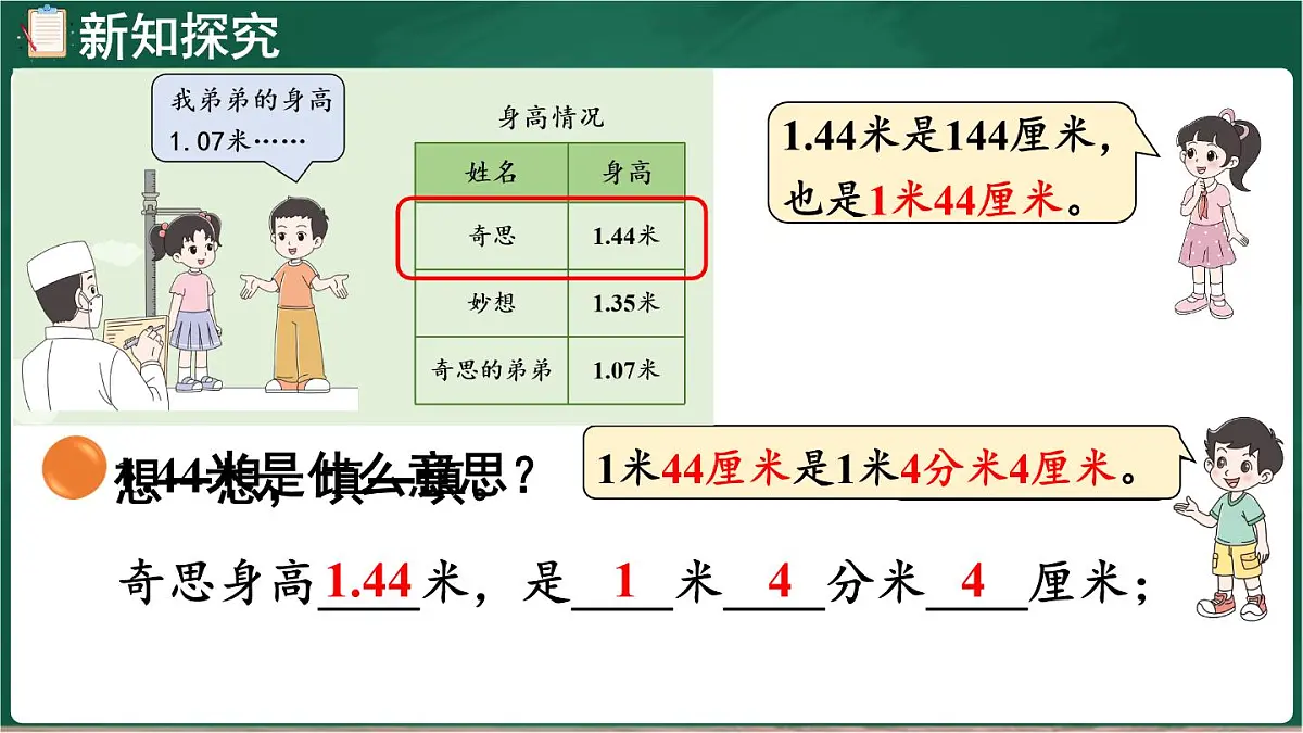 北师大版(2024)数学三年级上册 7.2 量身高(课件)第5页