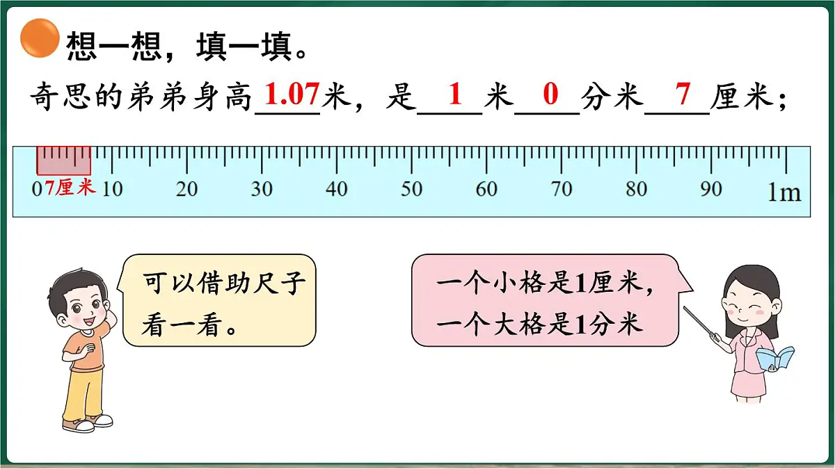 北师大版(2024)数学三年级上册 7.2 量身高(课件)第7页