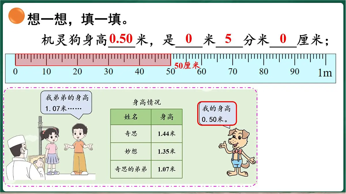 北师大版(2024)数学三年级上册 7.2 量身高(课件)第8页
