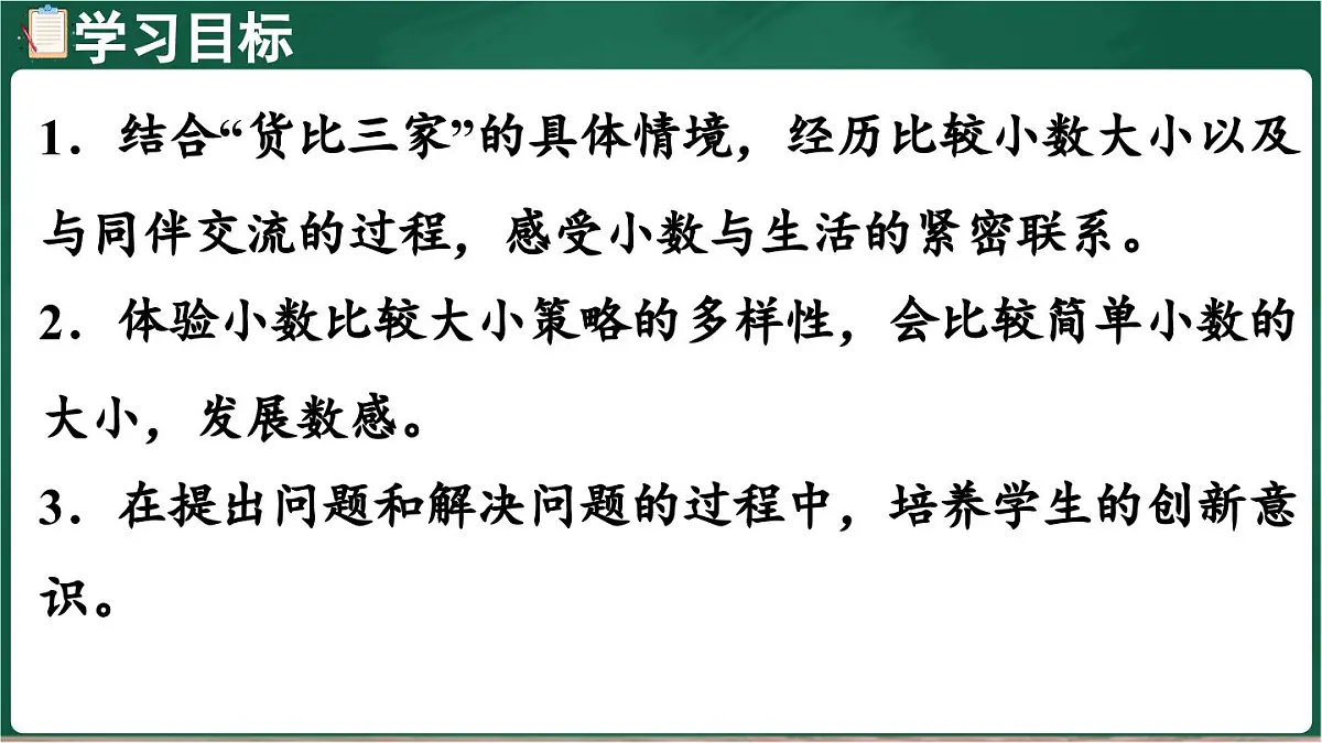北师大版(2024)数学三年级上册 7.3 货比三家(课件)第2页