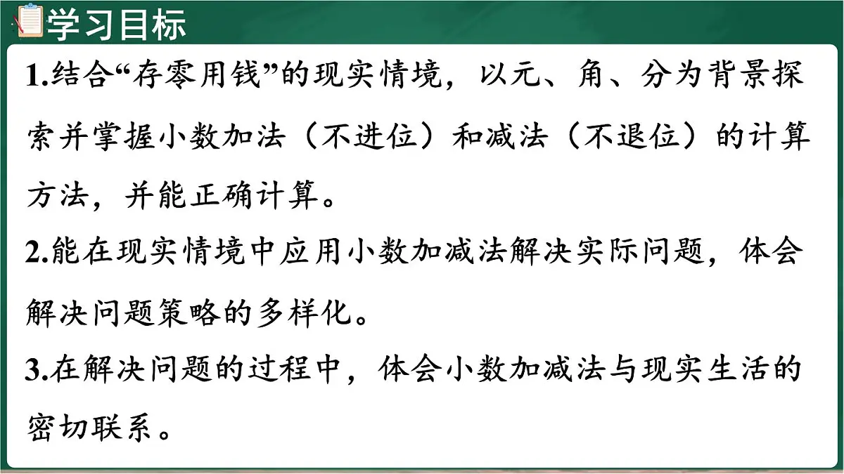 北师大版(2024)数学三年级上册 7.4 存零用钱(课件)第2页