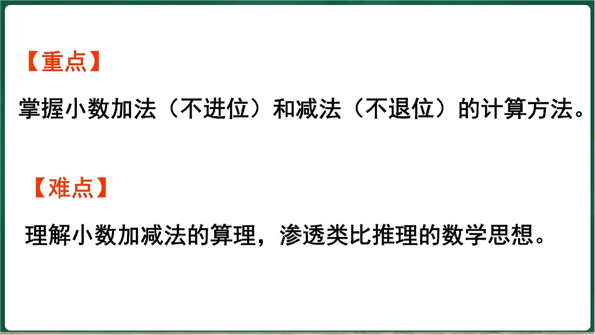 北师大版(2024)数学三年级上册 7.4 存零用钱(课件)第3页
