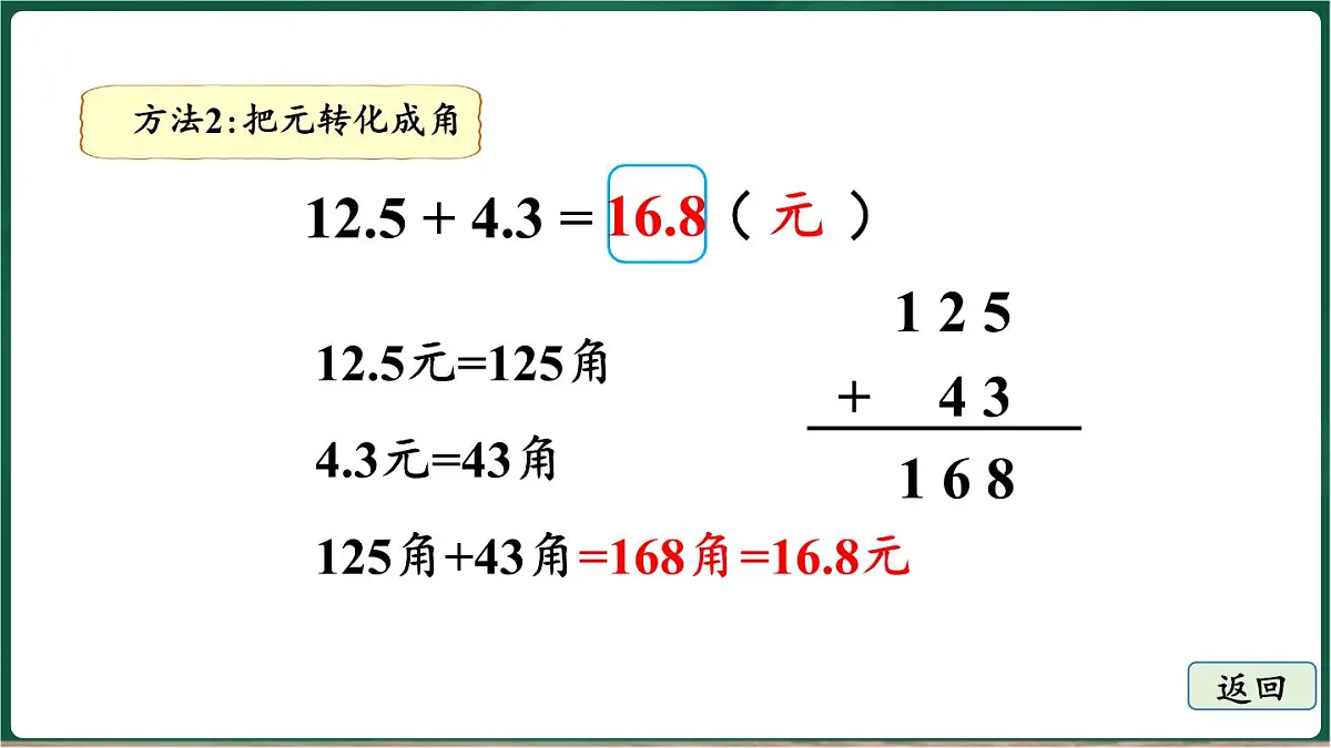 北师大版(2024)数学三年级上册 7.4 存零用钱(课件)第8页